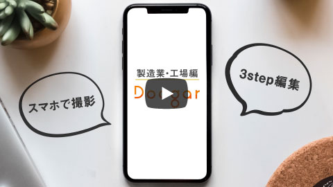 製造業・工場編